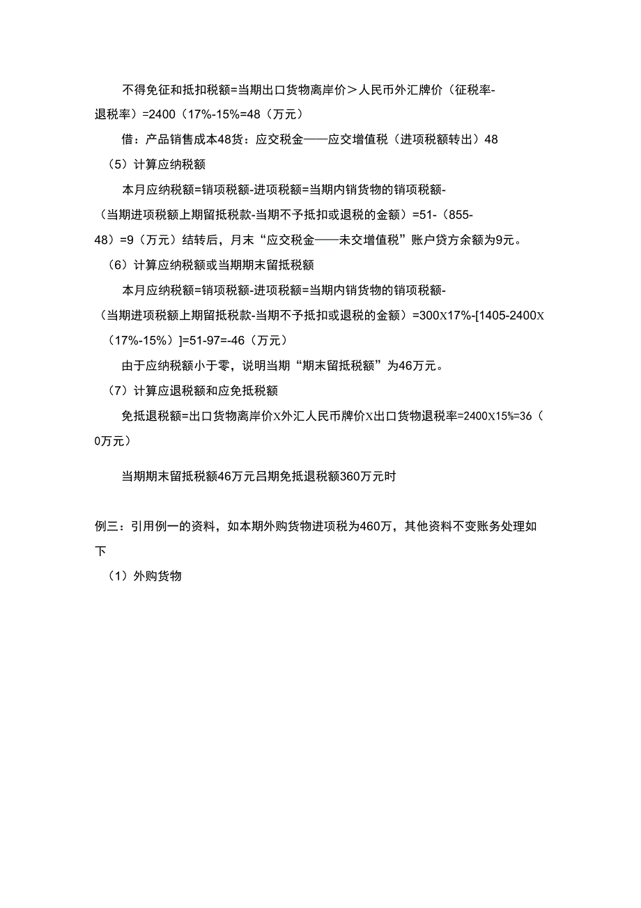 生产企业出口退税账务处理及计算_第4页