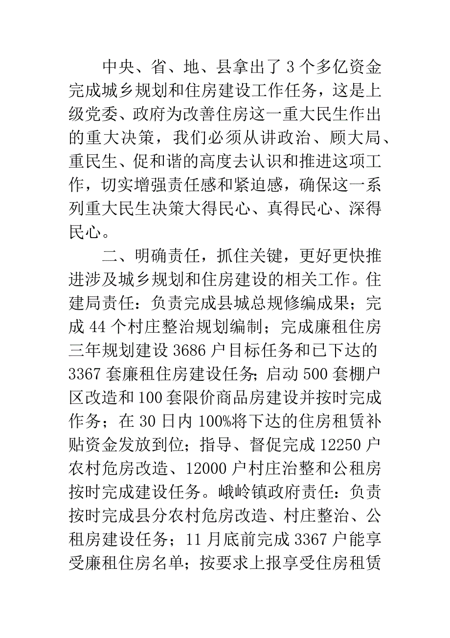 县长在住房建设调度大会发言.docx_第3页