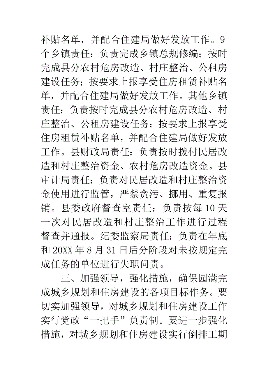 县长在住房建设调度大会发言.docx_第4页