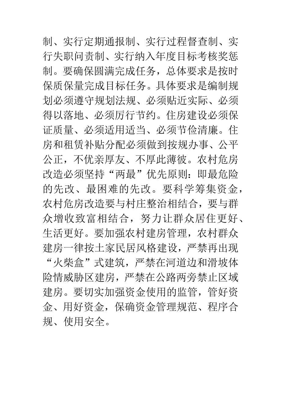 县长在住房建设调度大会发言.docx_第5页