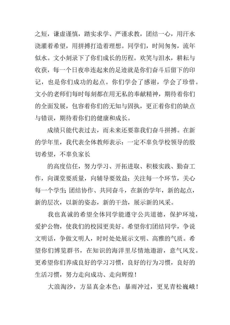 小学开学典礼教师的发言稿3篇开学典礼优秀教师发言稿小学_第2页