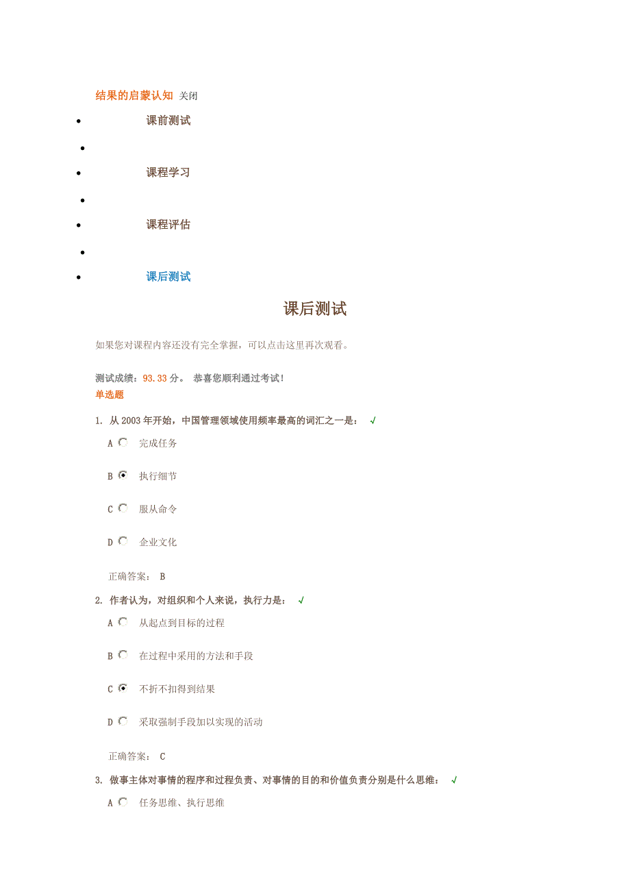 结果的启蒙认知.doc_第1页