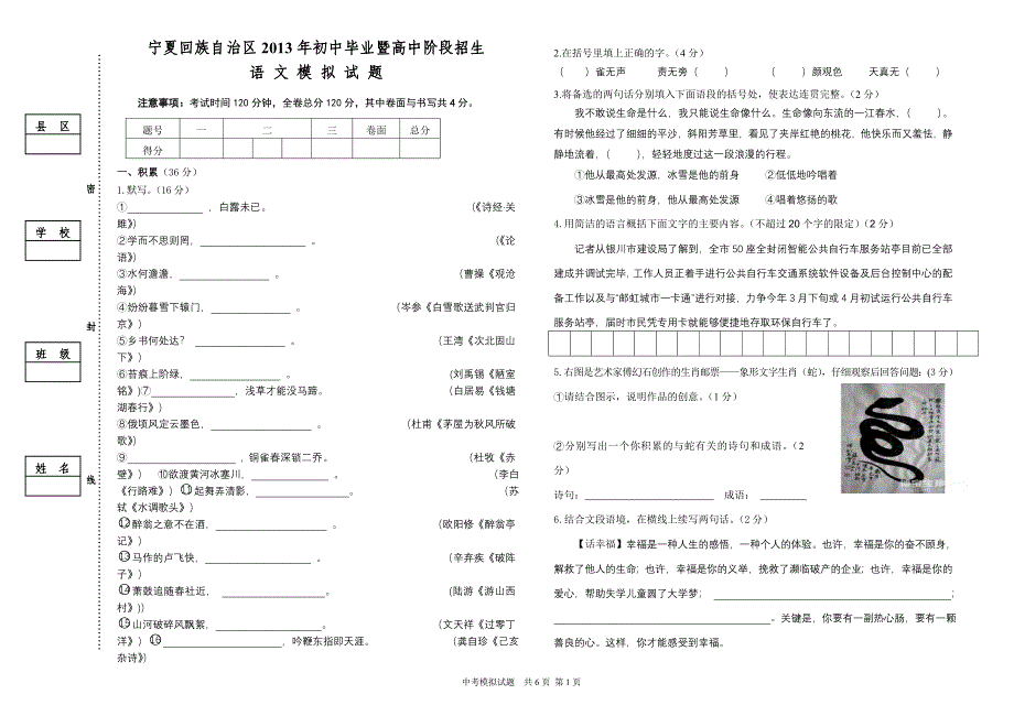 2013年宁夏中考语文模拟试题.doc_第1页