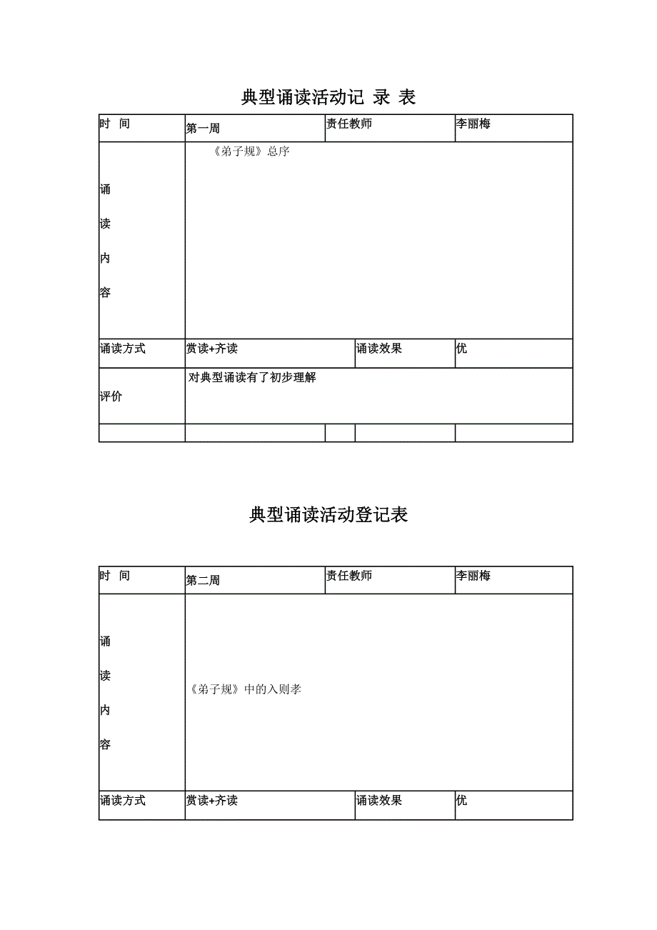 二年级经典诵读活动记录_第1页