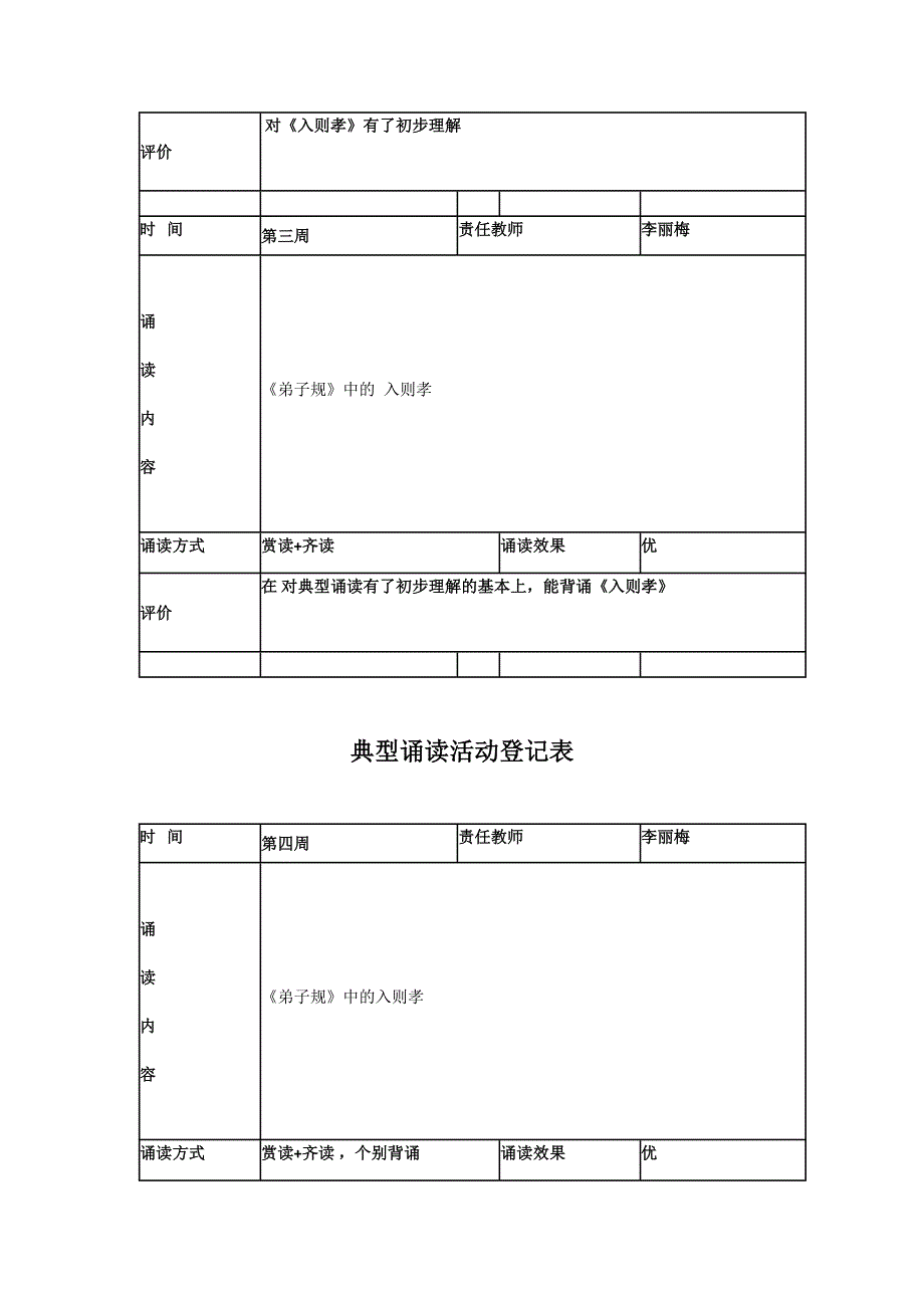 二年级经典诵读活动记录_第2页