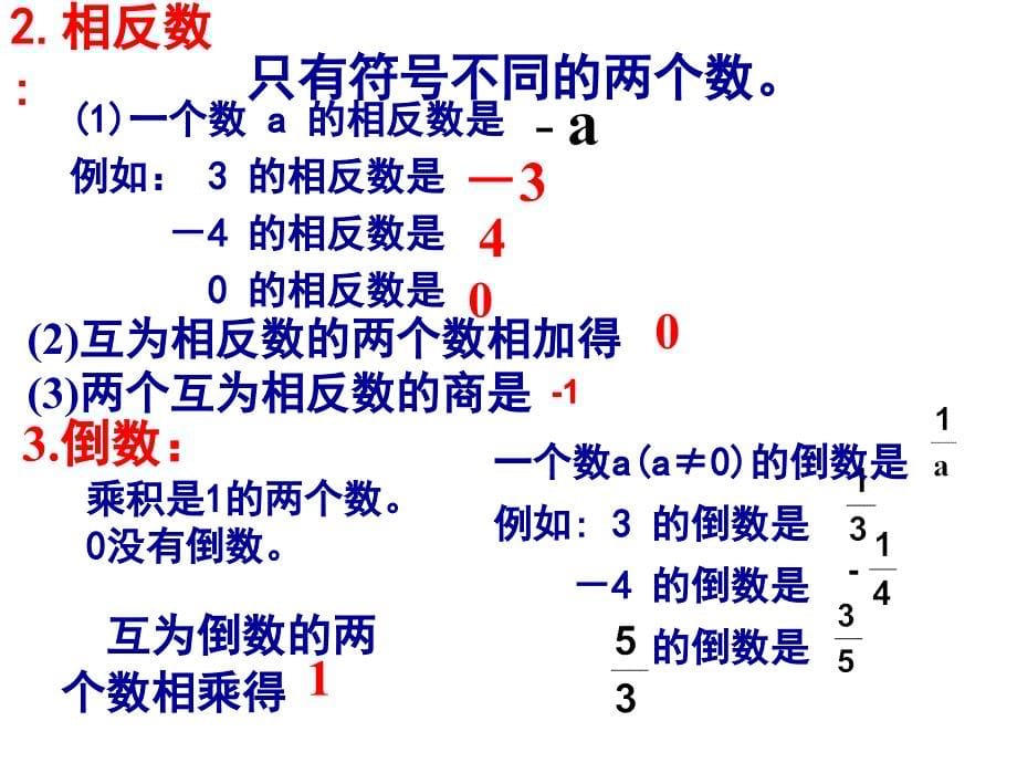 第二章有理数运算复习0_第5页