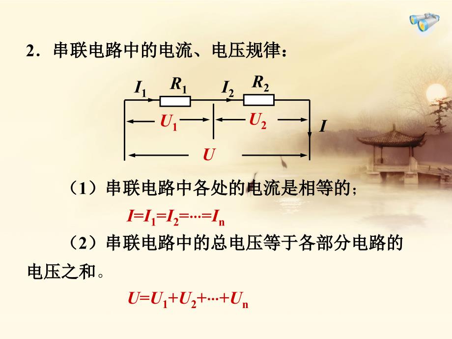 第四节欧姆定律在串并联电路中的应用精品教育_第3页