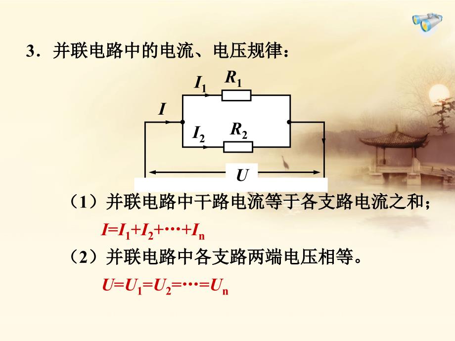 第四节欧姆定律在串并联电路中的应用精品教育_第4页