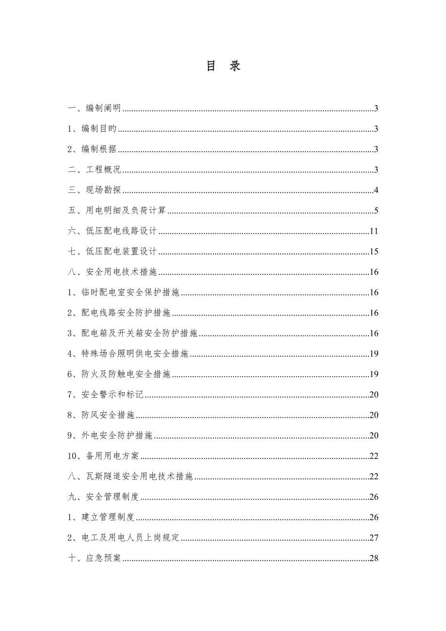 播雅隧道综合施工用电重点规划专题方案_第5页