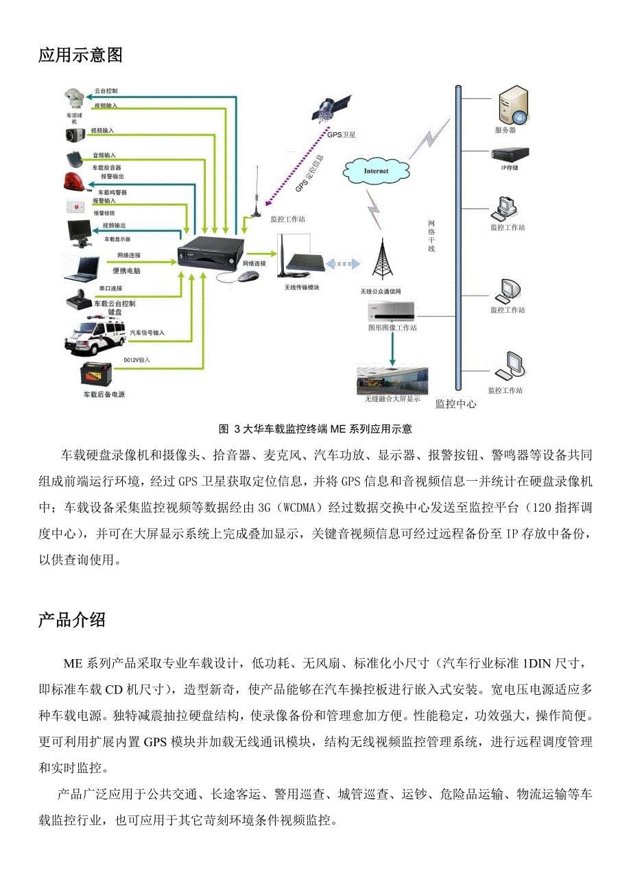 急救车专项方案.doc_第5页