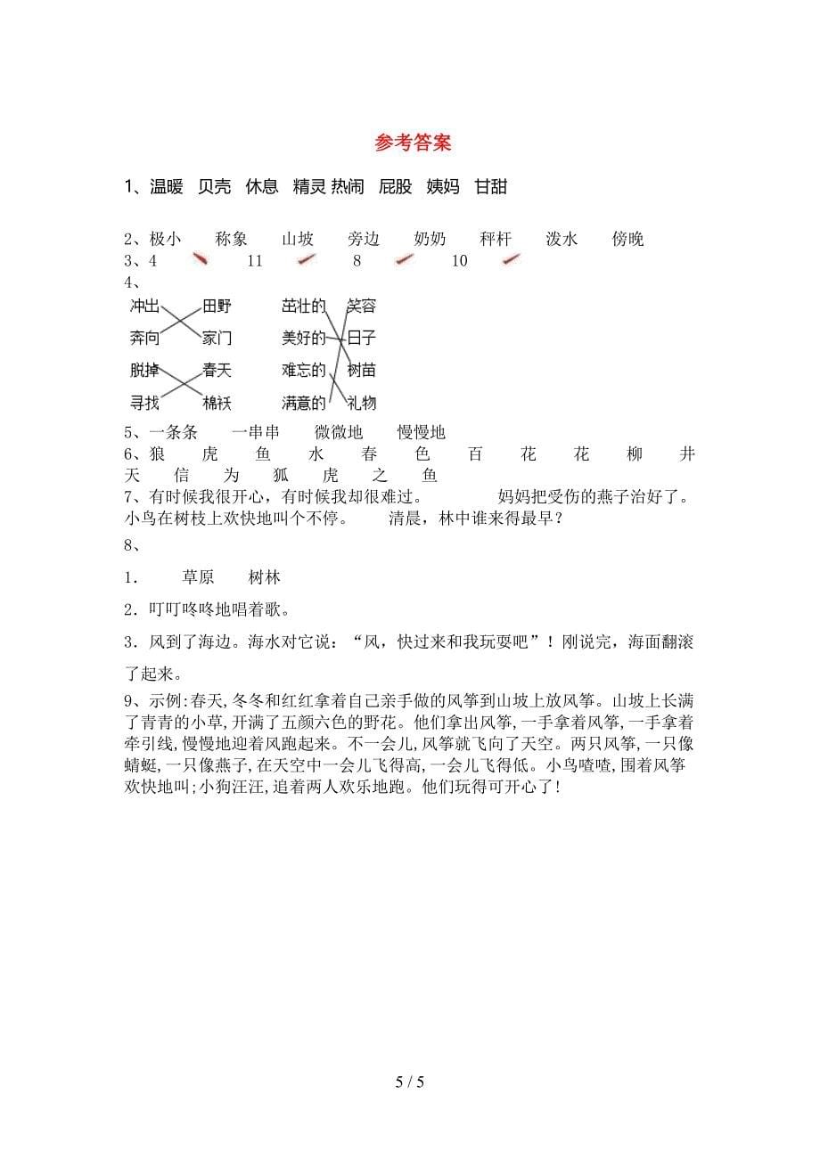 新部编版二年级语文上册期中考试卷(加答案).doc_第5页