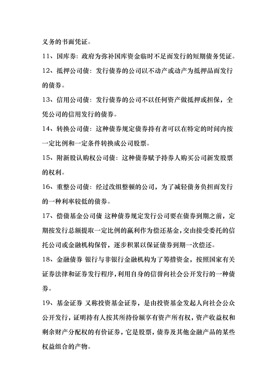 XXXX银行校园招聘考试金融部分概念集锦_第2页