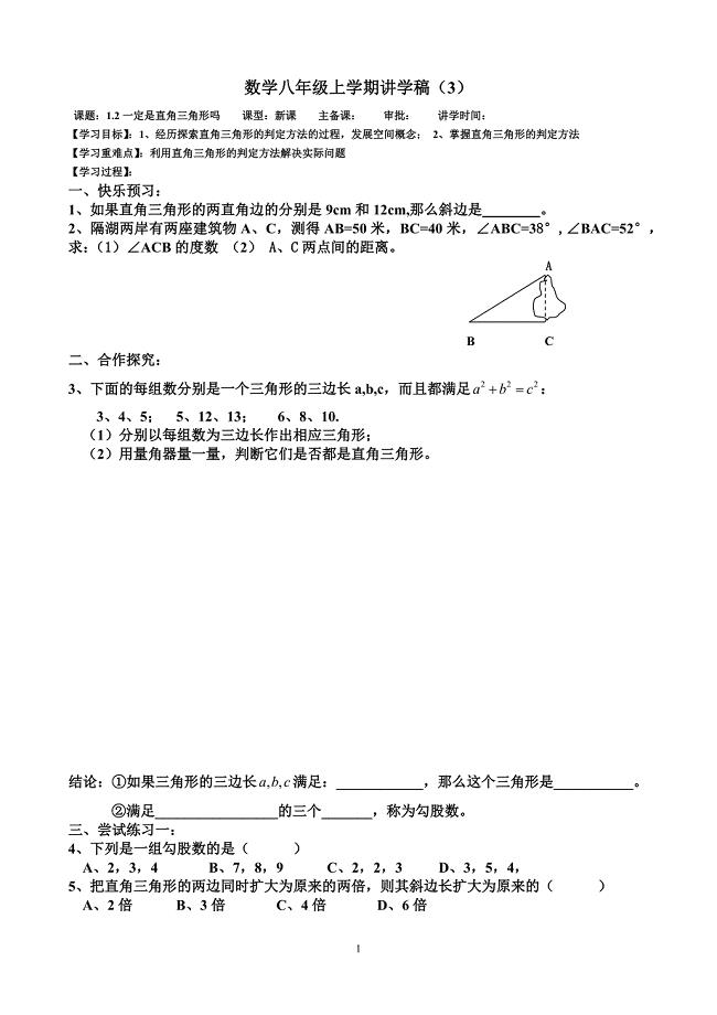 12能得到直角三角形吗[3]