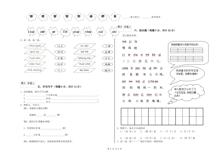 海南藏族自治州实验小学一年级语文【上册】月考试题 附答案.doc_第2页