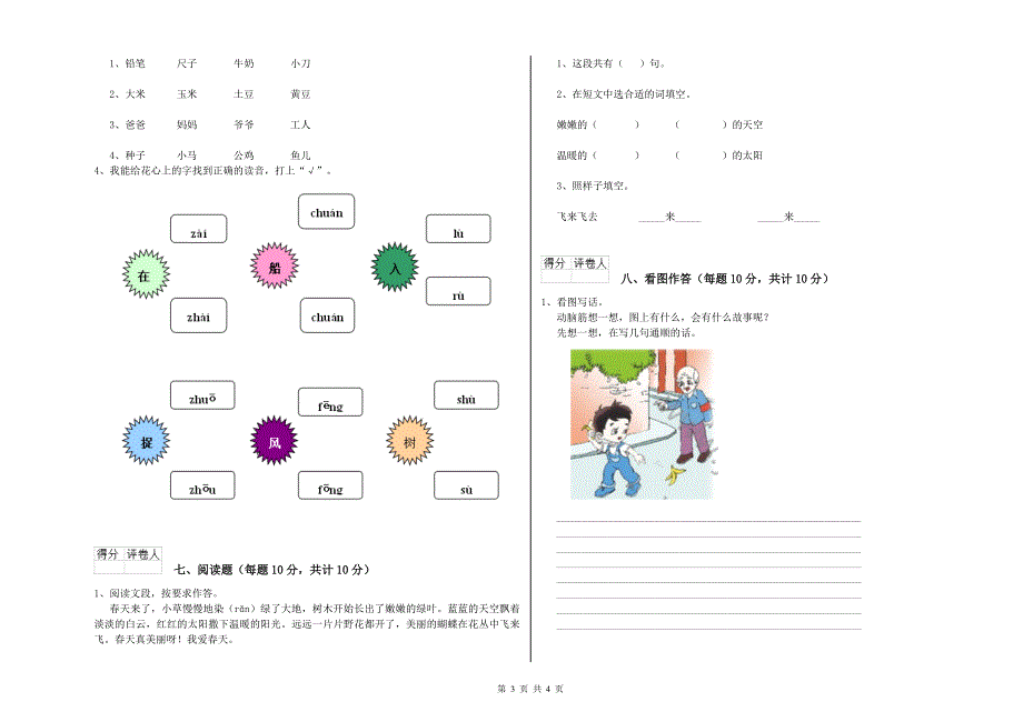 海南藏族自治州实验小学一年级语文【上册】月考试题 附答案.doc_第3页