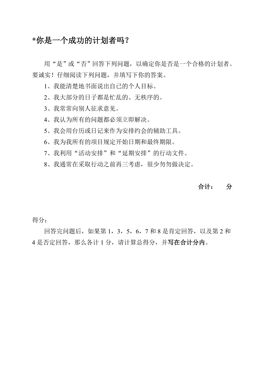 测试了解你的管理潜质_第3页