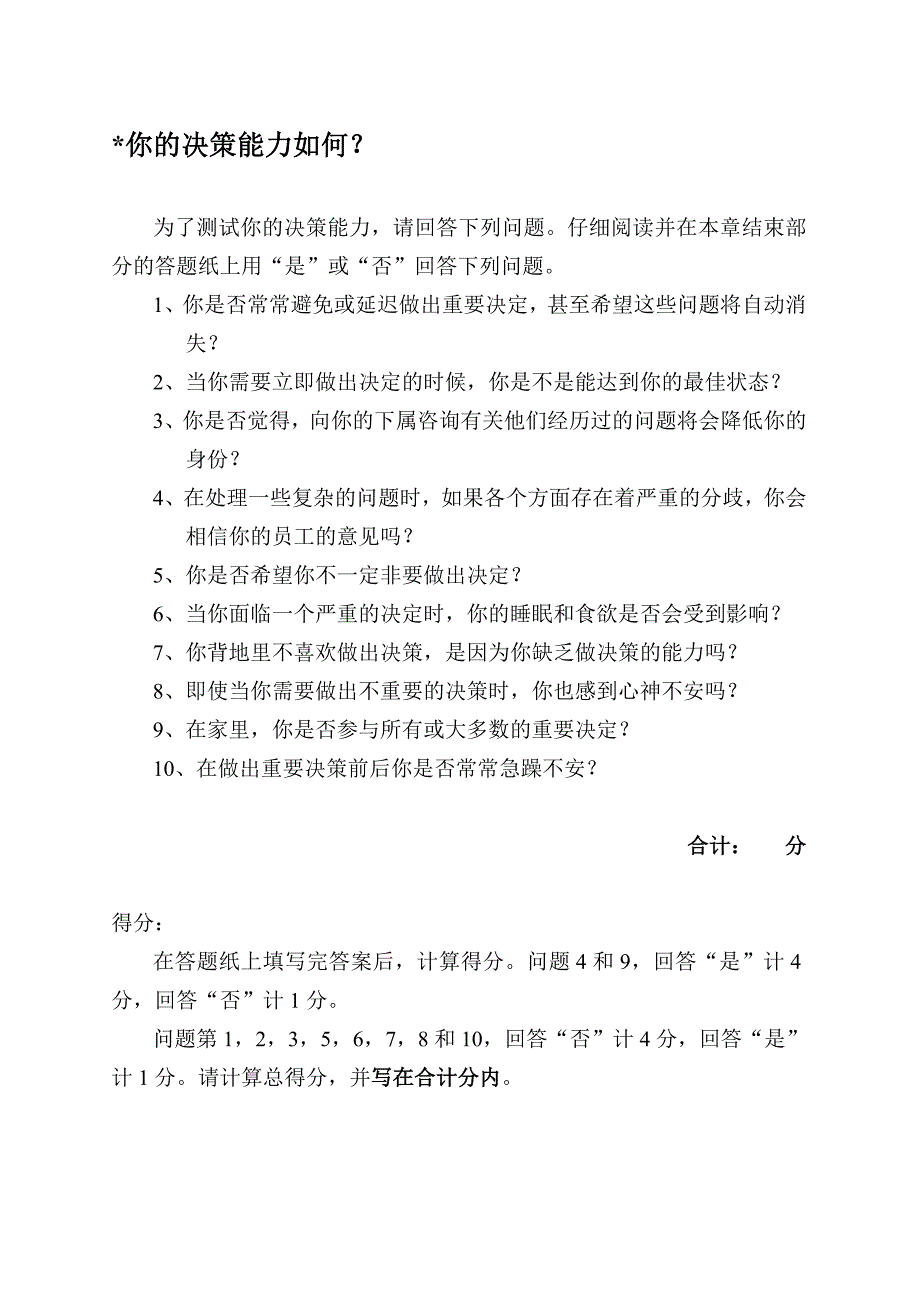 测试了解你的管理潜质_第4页