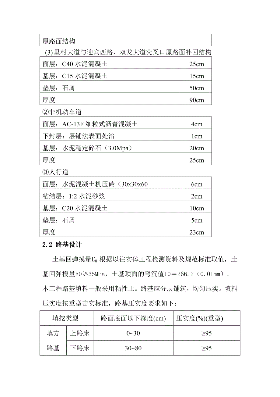 里村大道工程水泥稳定层施工方案_第3页