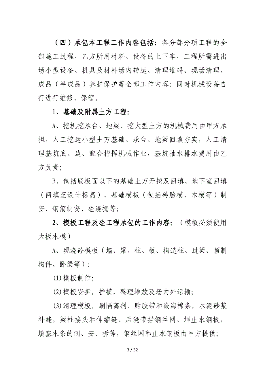 建筑工程劳务清包合同(11.3)_第3页