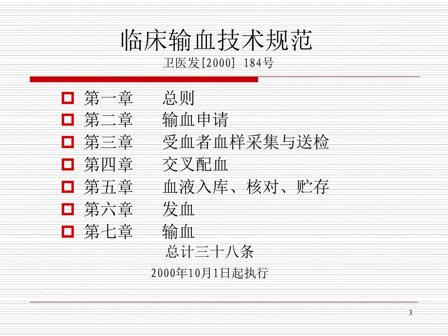 临床输血管理认真做好工作记录_第3页