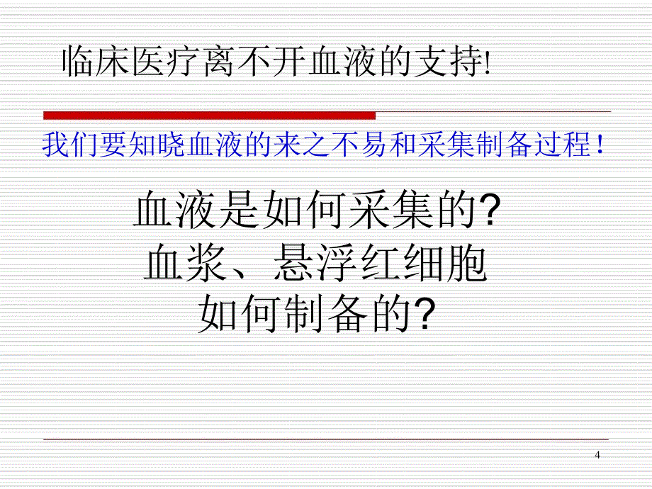 临床输血管理认真做好工作记录_第4页