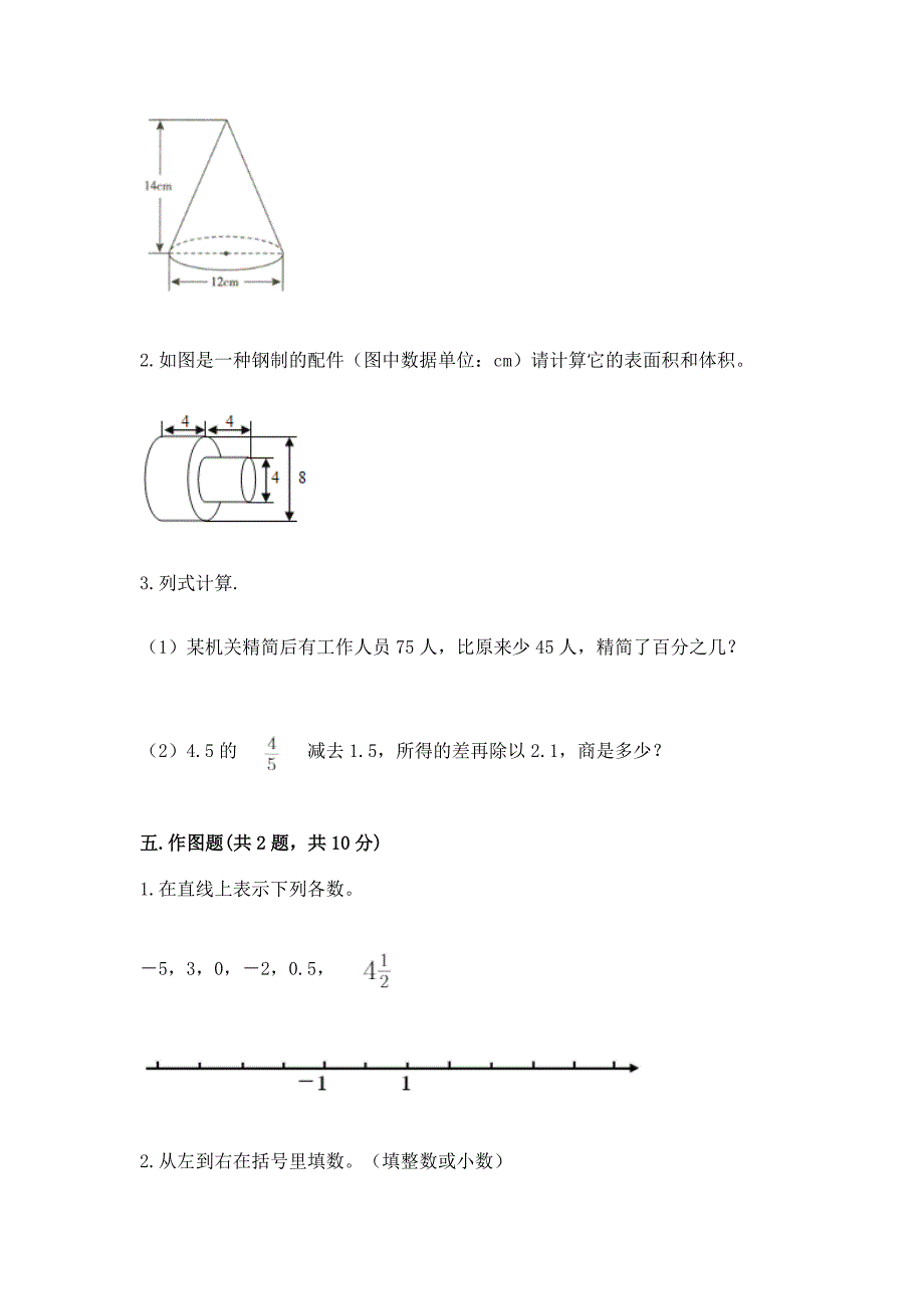 苏教版数学小学六年级下册期末卷及答案【全国通用】.docx_第3页