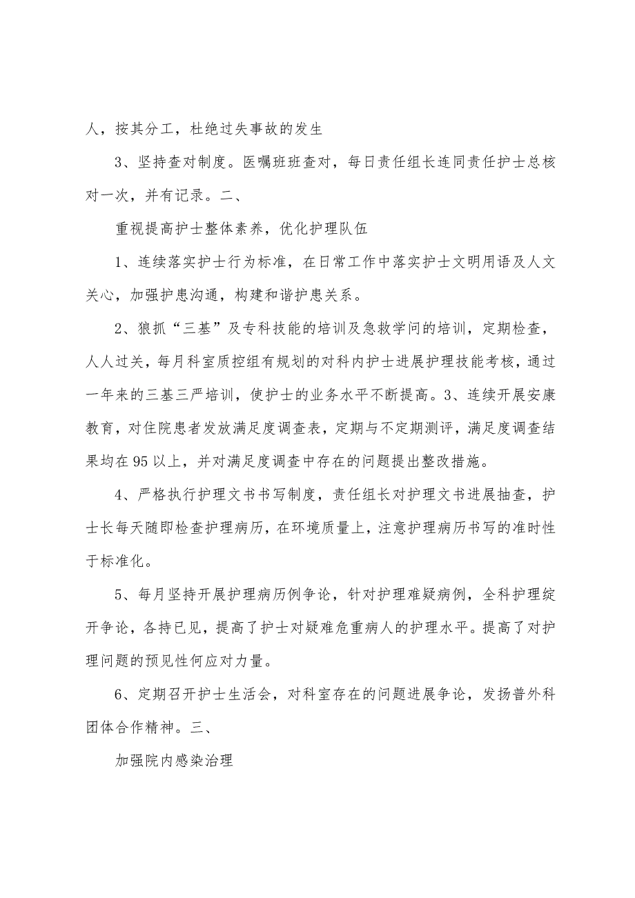 普外科护士护理工作总结.docx_第4页