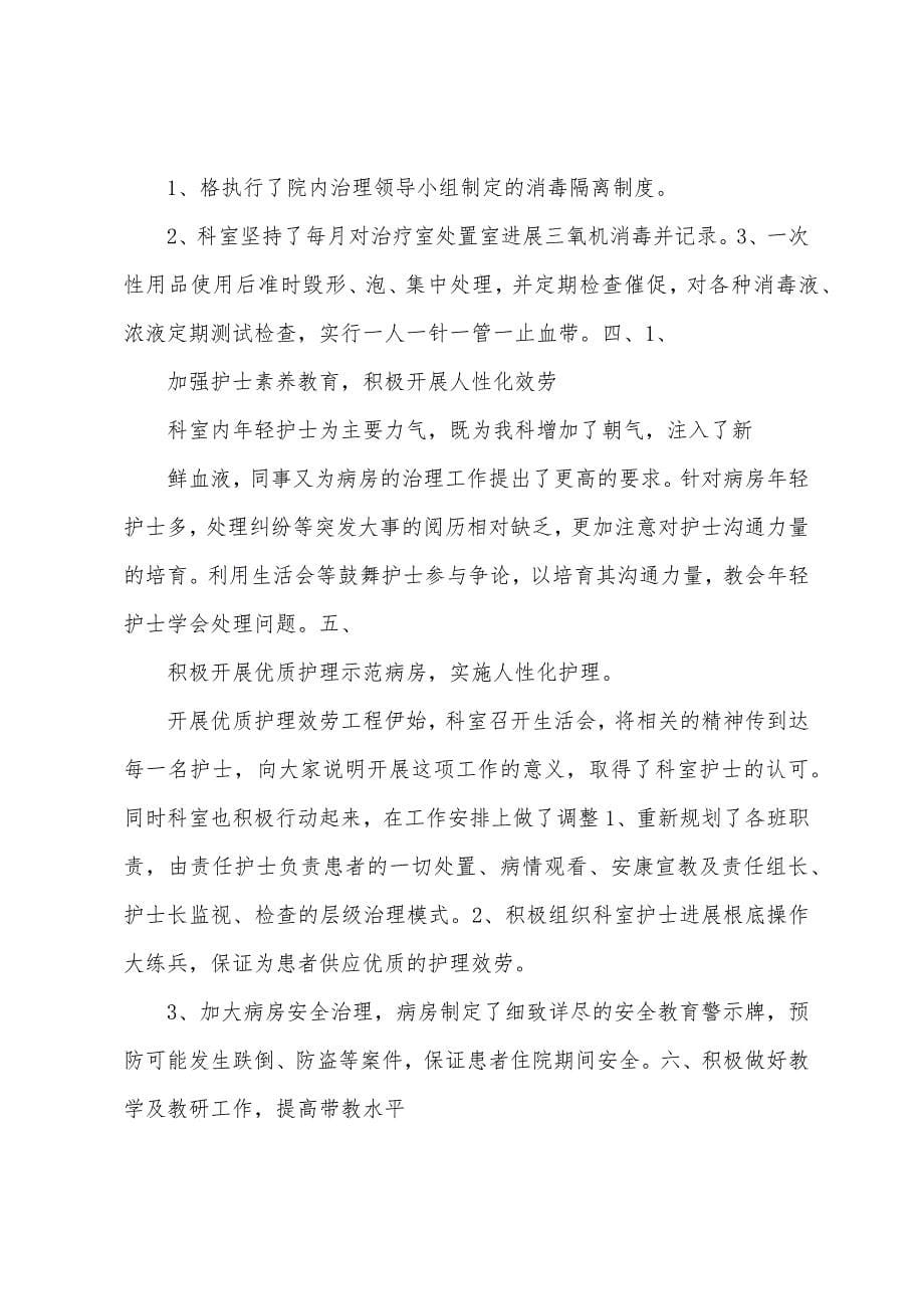 普外科护士护理工作总结.docx_第5页