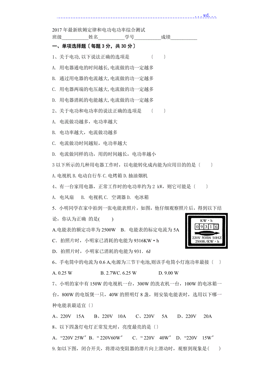 2017最新欧姆定律和电功电功率综合测试含答案_第1页