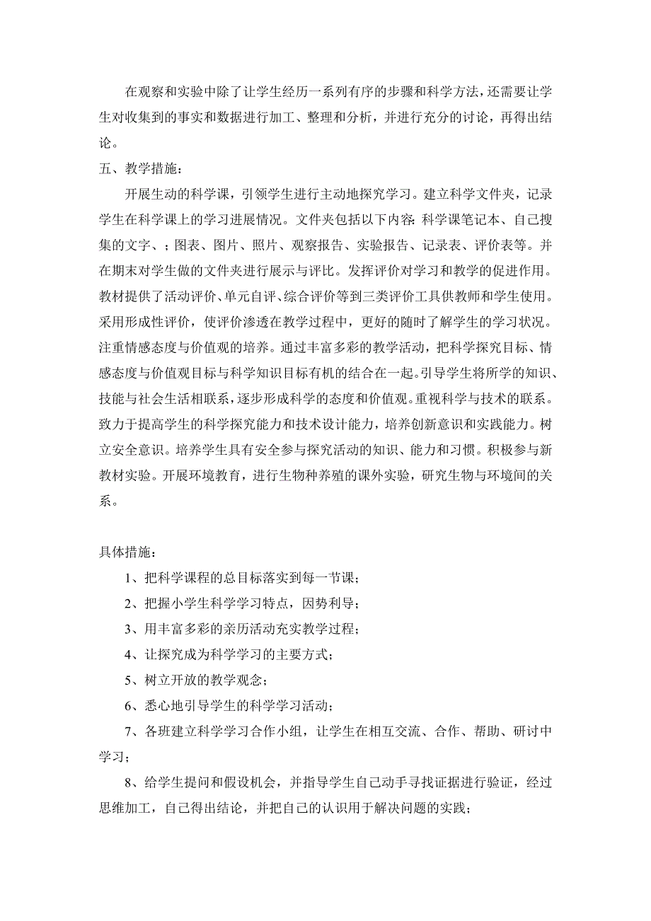 教科版五年级上册科学教学计划.doc_第2页