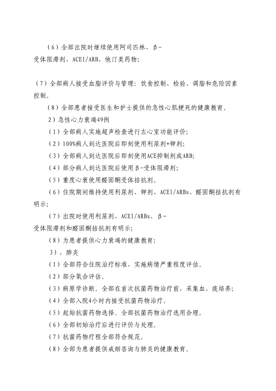 医学专题—医院运行指标分析133765_第4页