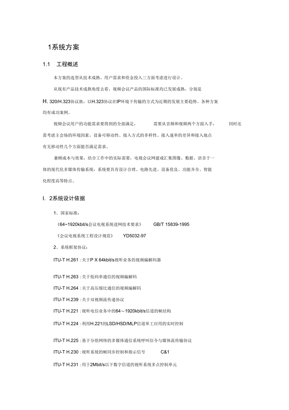 华为视频会议技术方案_第3页