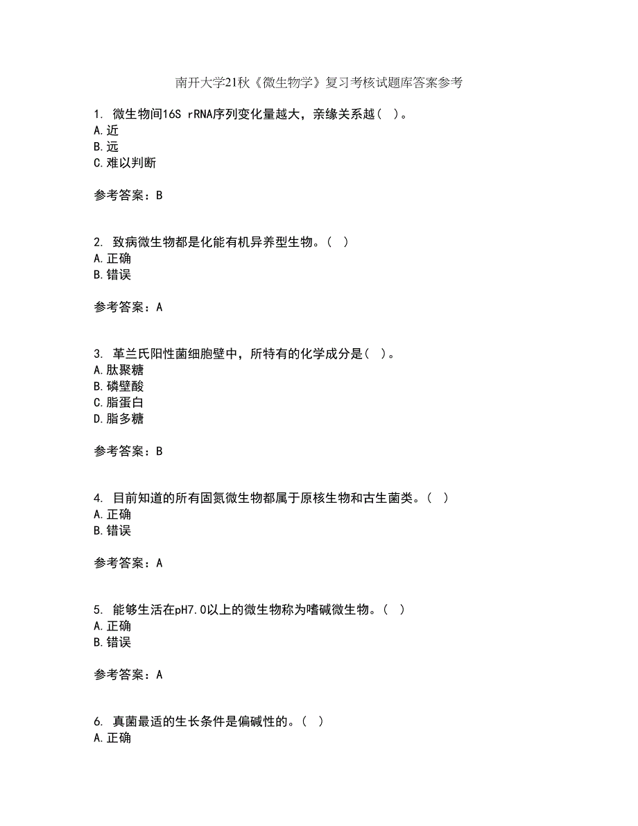 南开大学21秋《微生物学》复习考核试题库答案参考套卷3_第1页