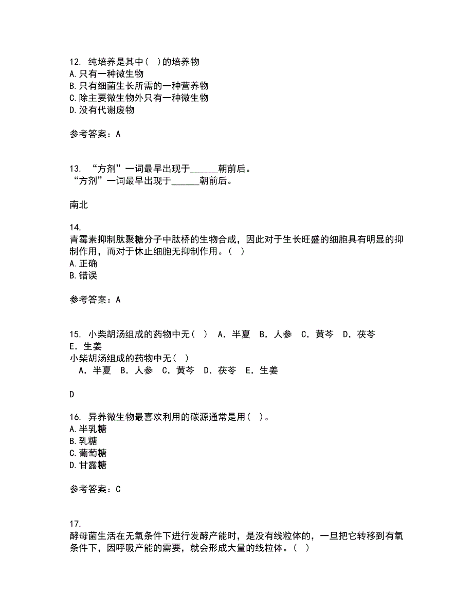 南开大学21秋《微生物学》复习考核试题库答案参考套卷3_第3页