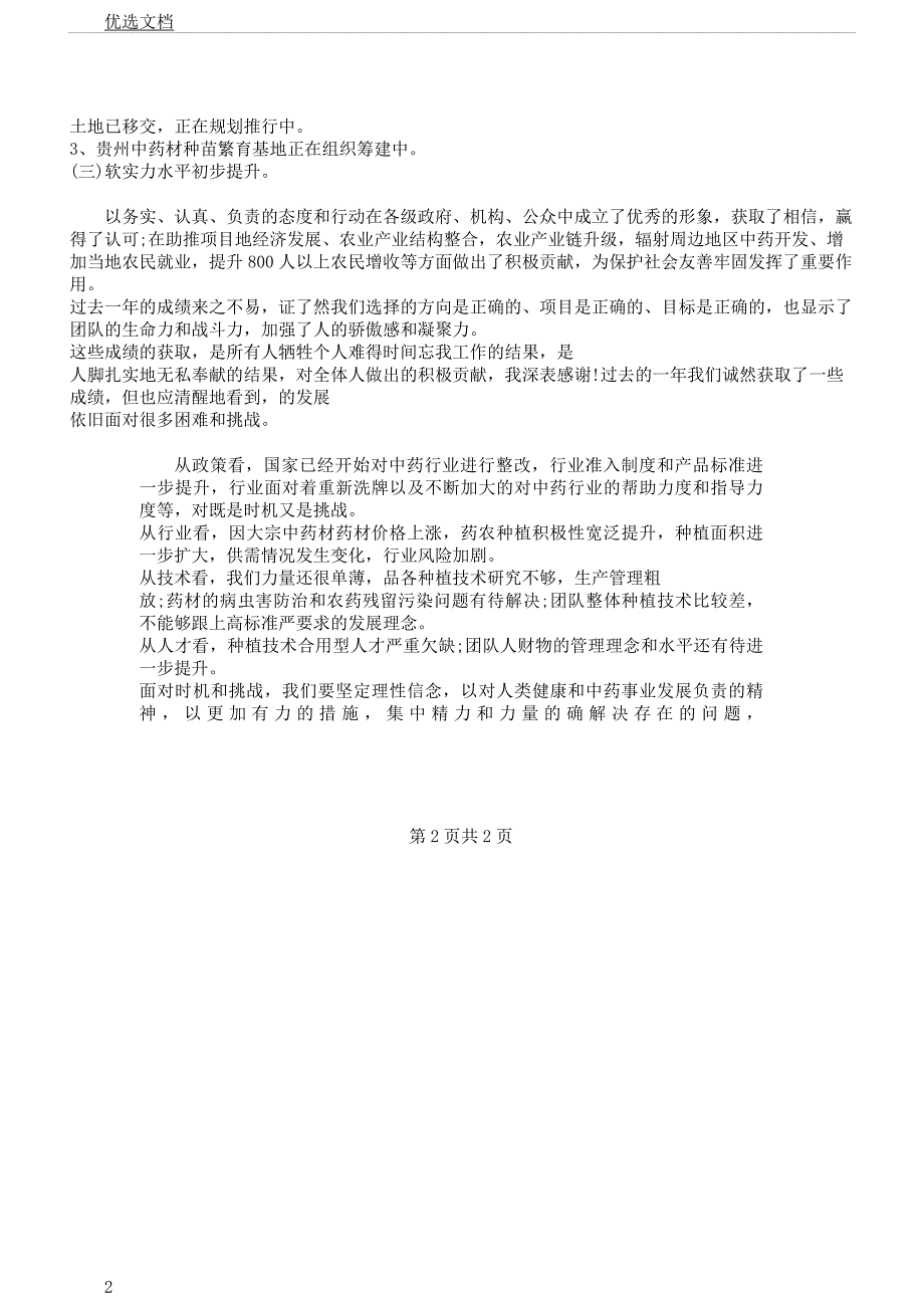 董事会年度工作学习报告计划及董事年度会工作学习报告计划汇编.docx_第2页