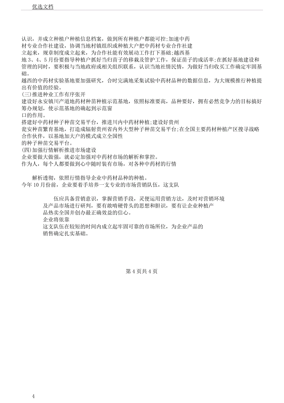 董事会年度工作学习报告计划及董事年度会工作学习报告计划汇编.docx_第4页