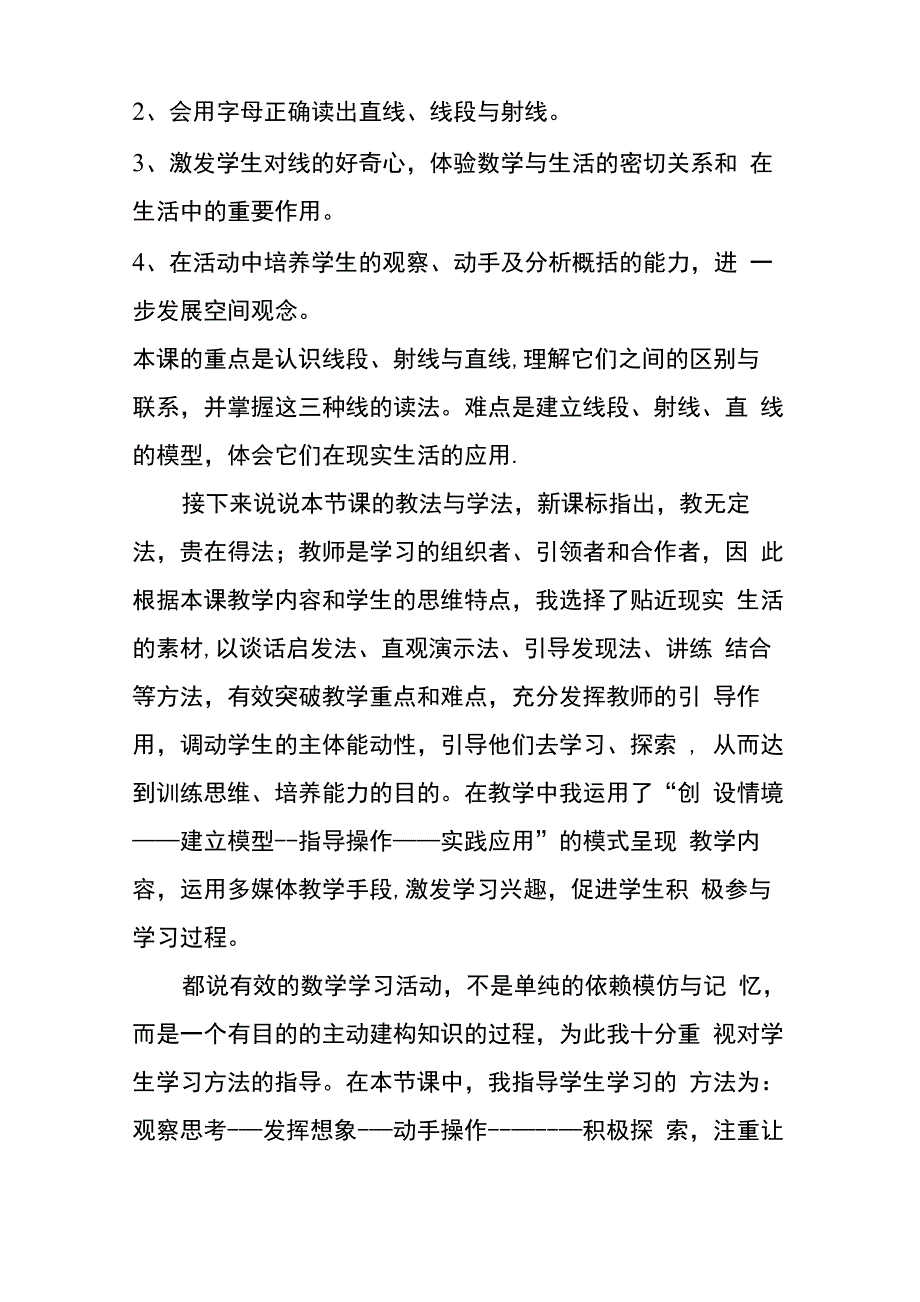 线的认识说课稿_第2页