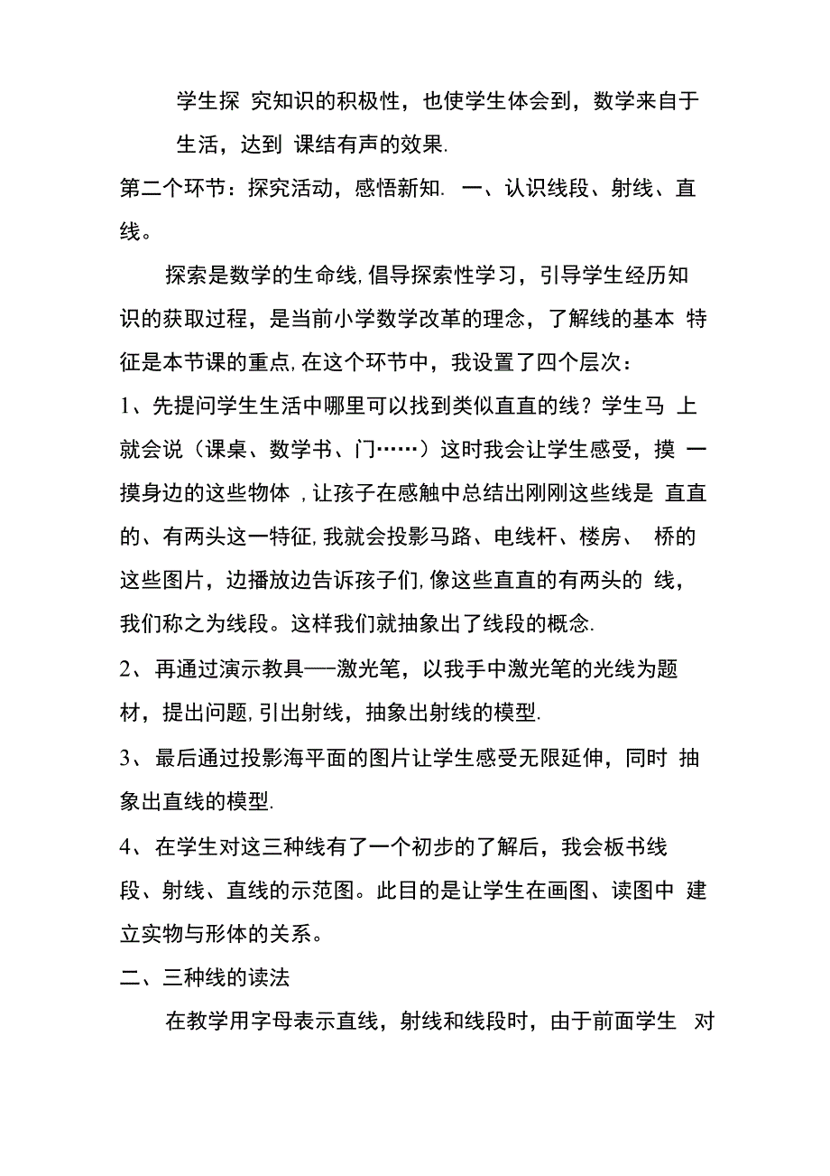 线的认识说课稿_第4页