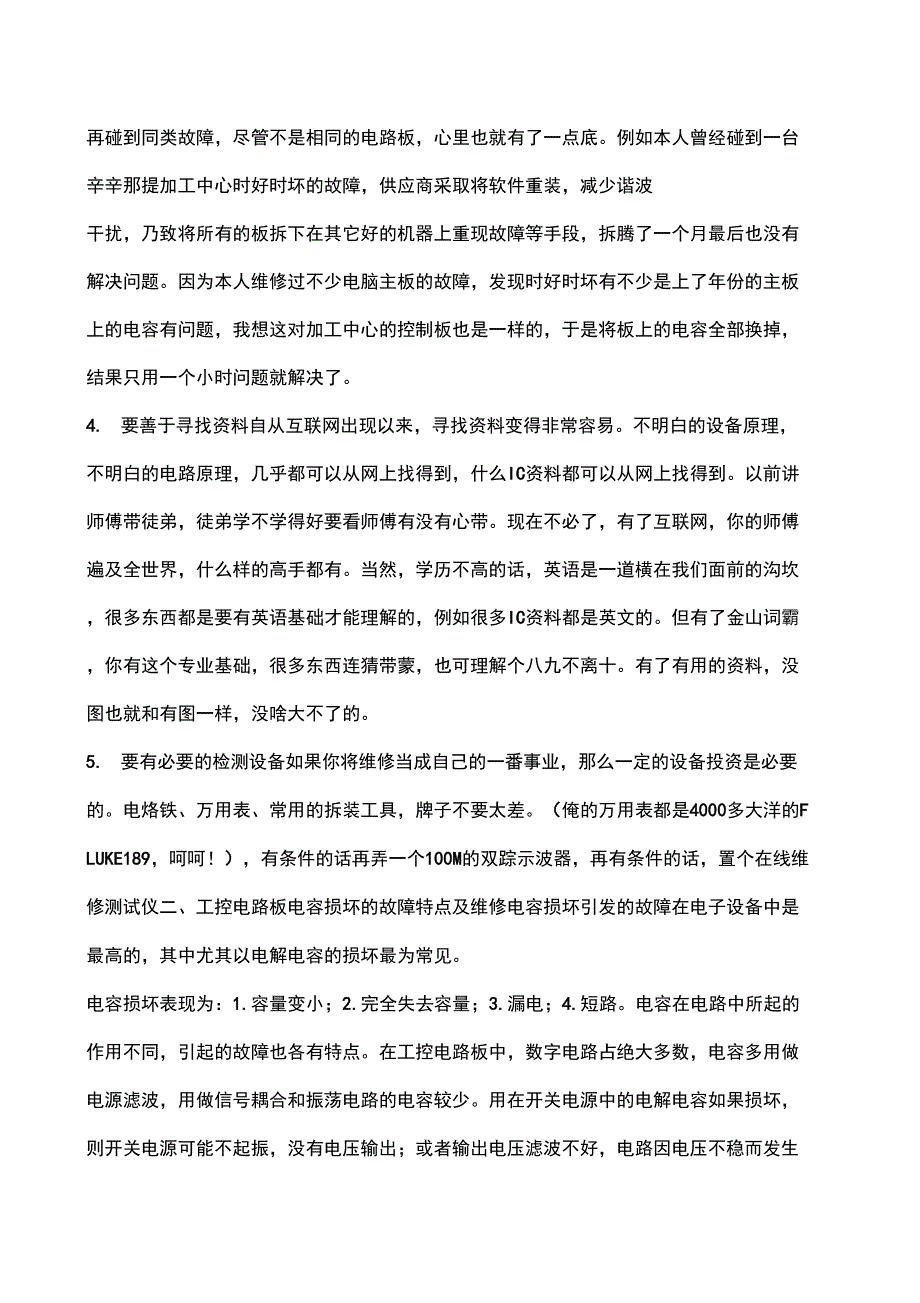 维修电路板小常识_第2页