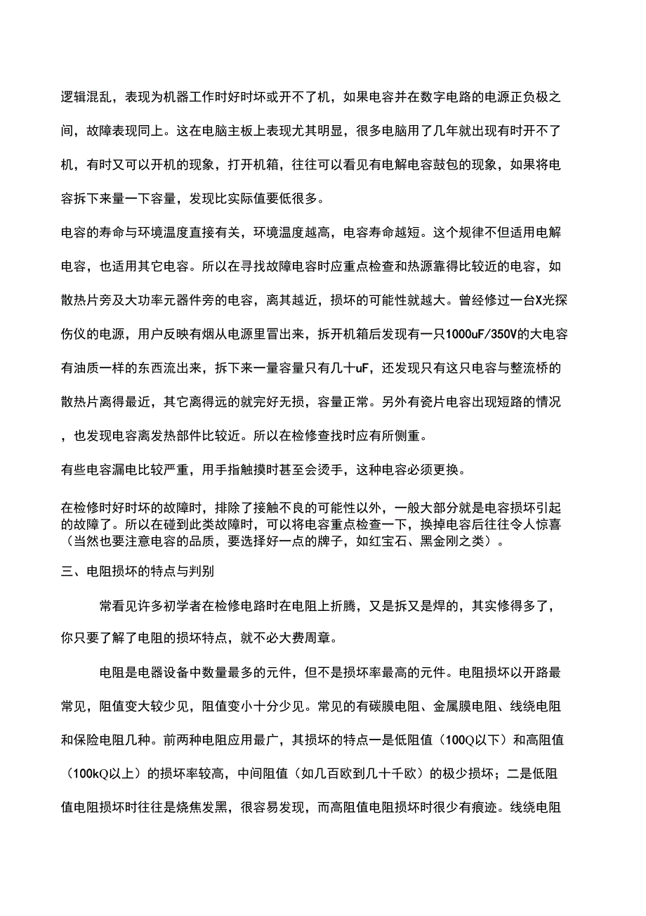 维修电路板小常识_第3页