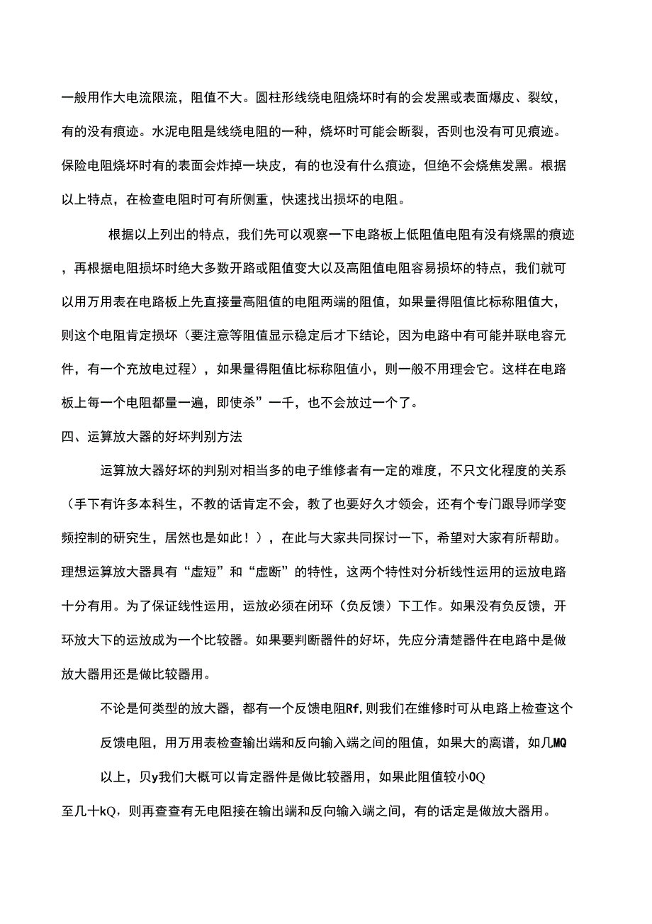 维修电路板小常识_第4页