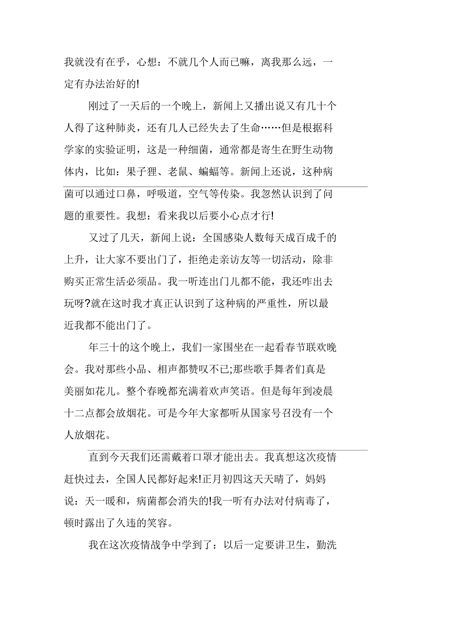 2021年抗击疫情感人作文600字_第3页