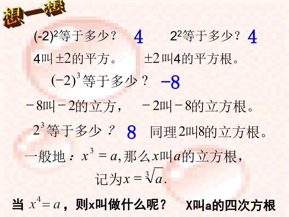 八年级数学上 立方根2 ppt八年级数学上 立方根2 ppt_第3页