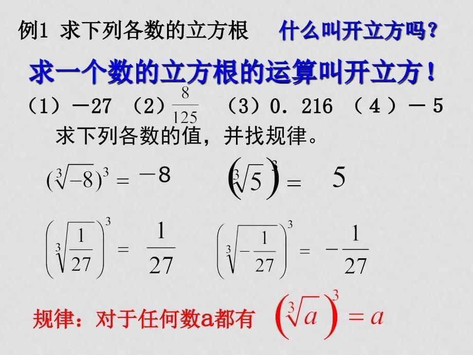 八年级数学上 立方根2 ppt八年级数学上 立方根2 ppt_第5页