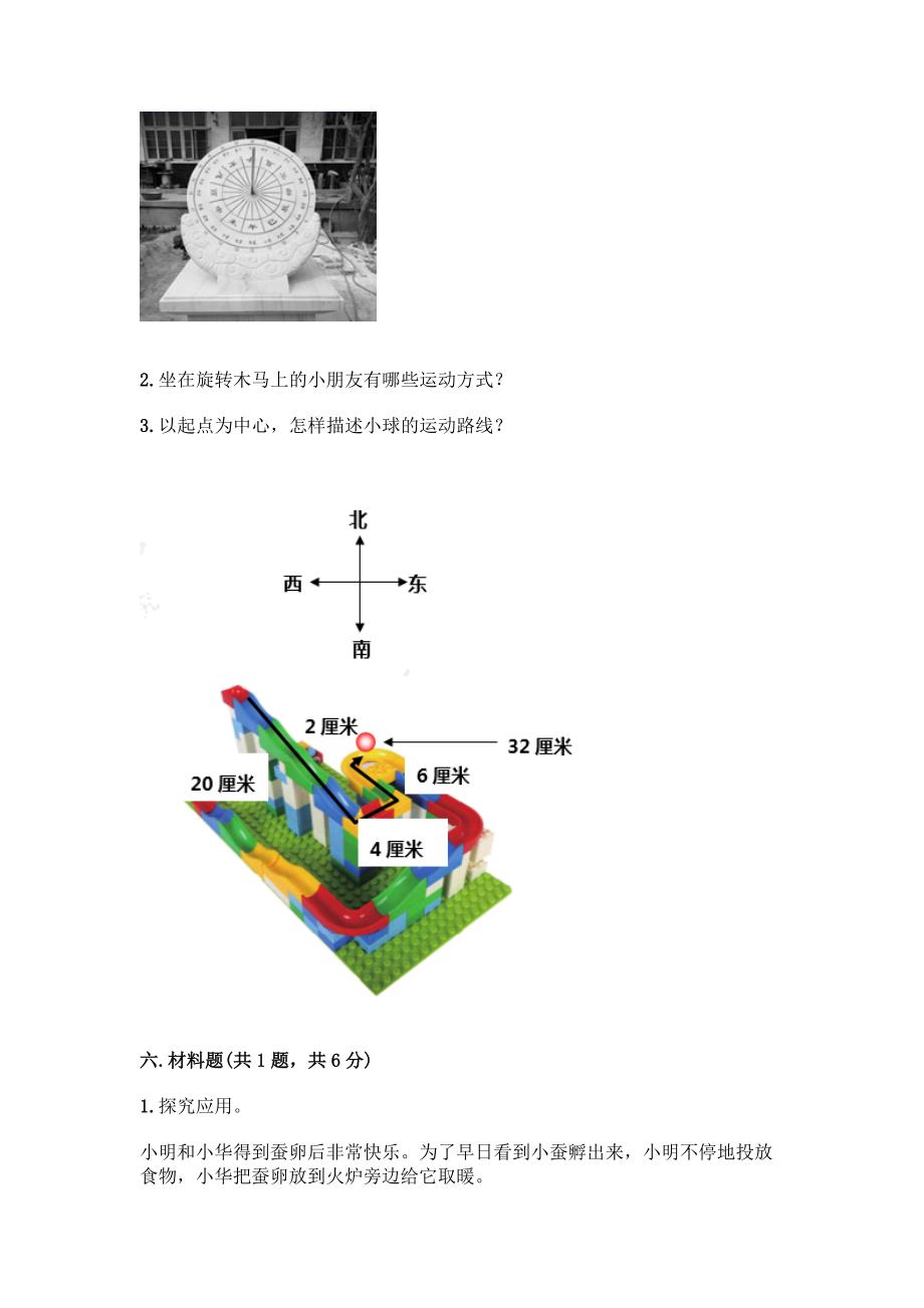 三年级下册科学期末测试卷附答案【预热题】.docx_第4页