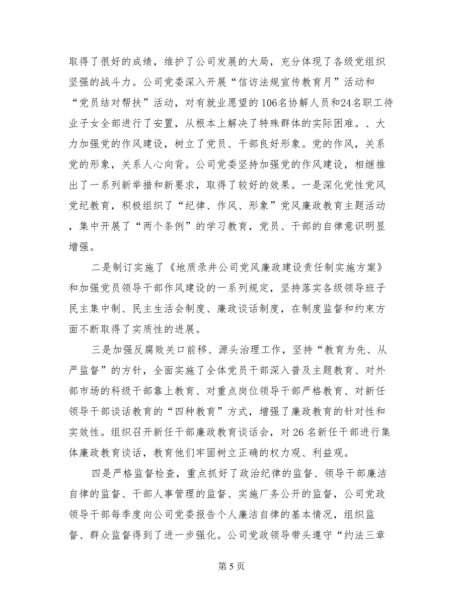 公司庆七一总结表彰大会讲话_第5页