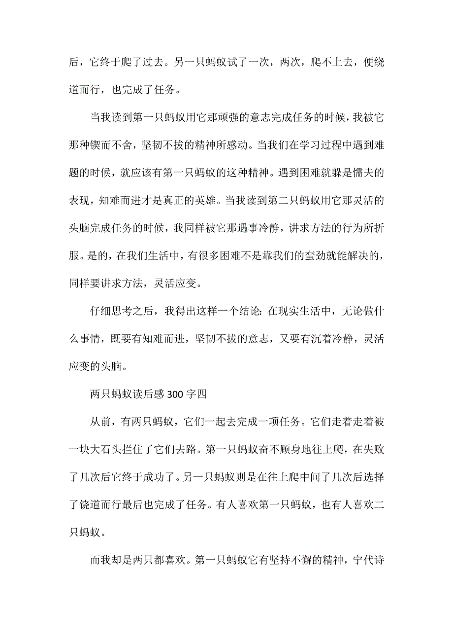 两只蚂蚁读后感300字凡夫的两只蚂蚁读后感范文_第3页