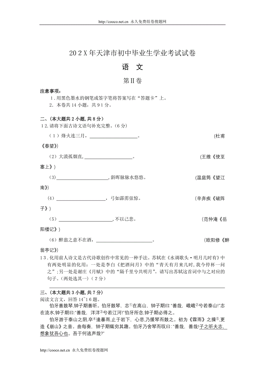 天津市初中毕业生学业考试语文试卷初中语文3_第4页