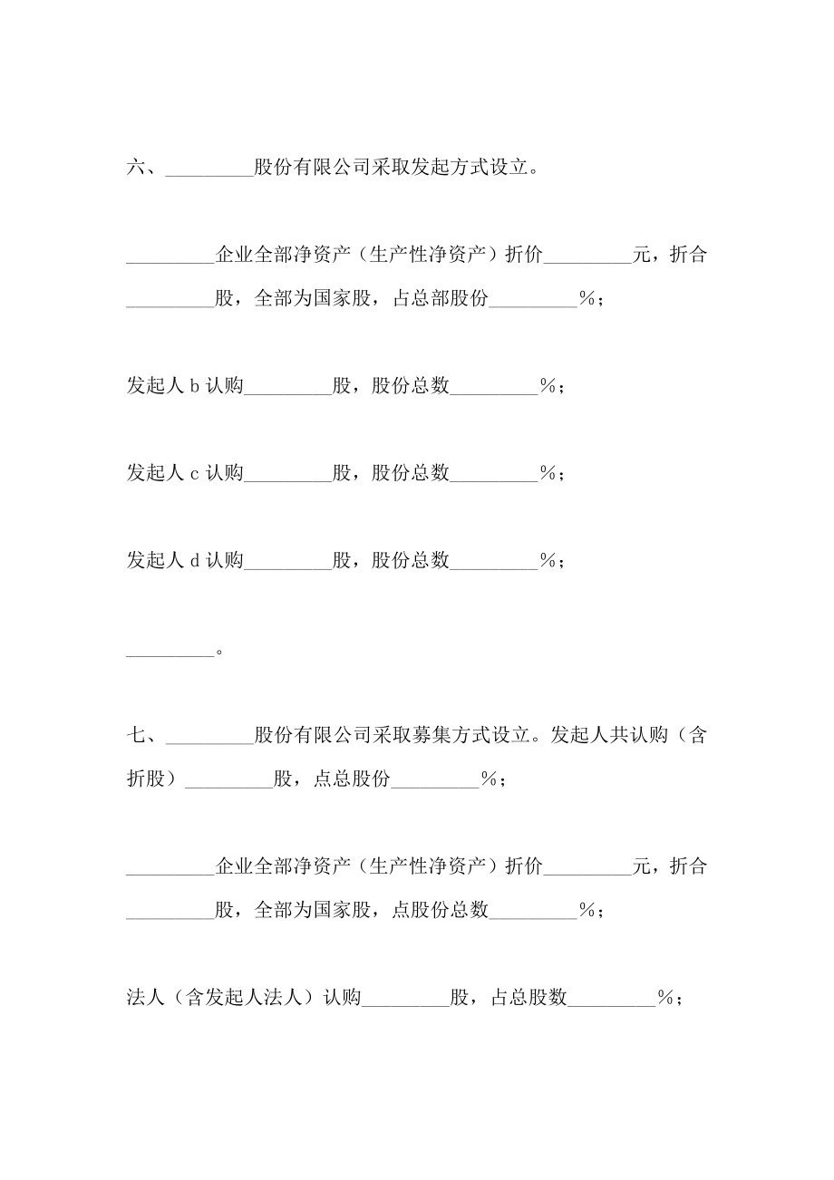 发起人协议合同_第2页