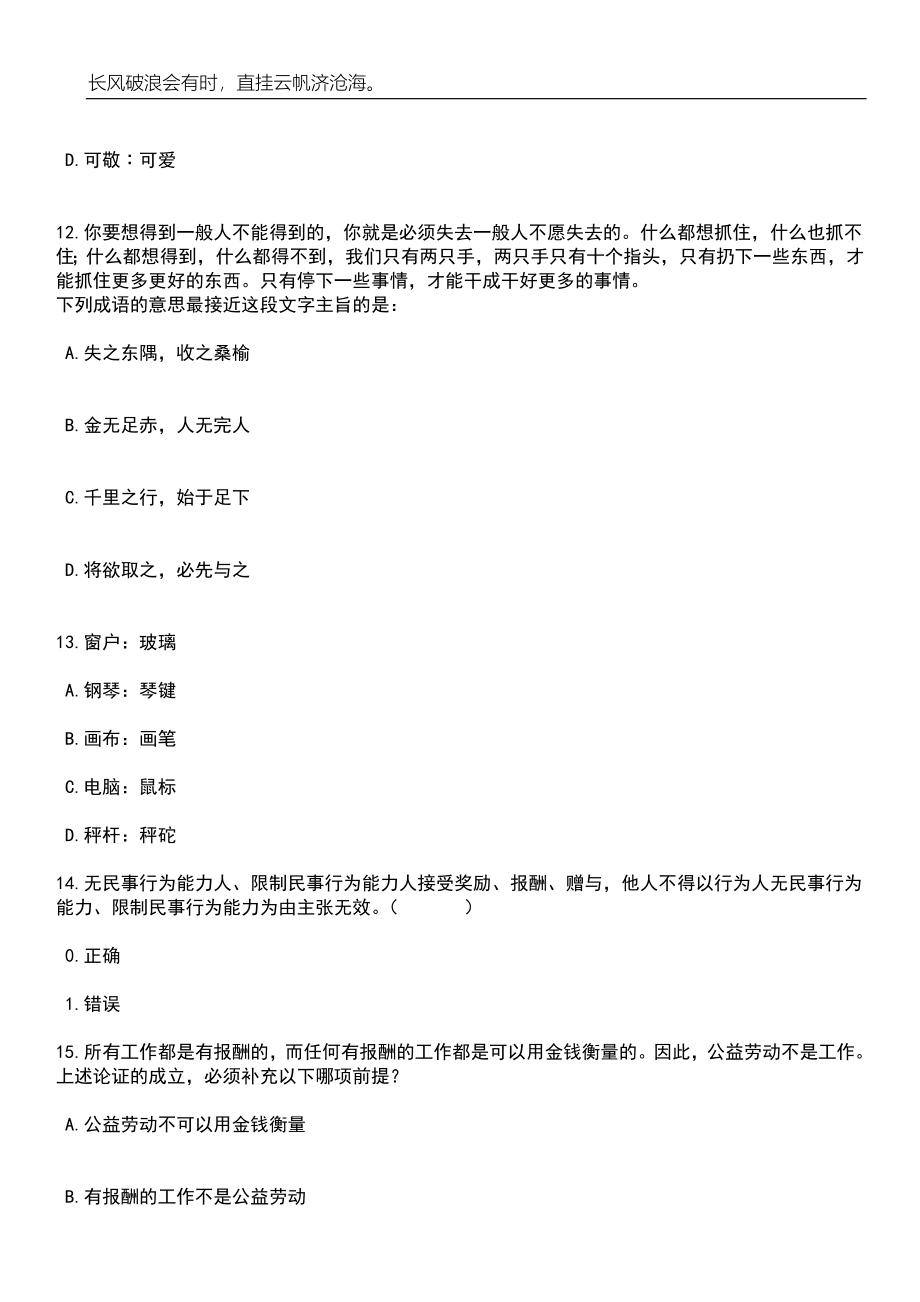 2023年江西上饶市部分事业单位人才引进活动(教育类江西师大专场)笔试题库含答案解析_第5页